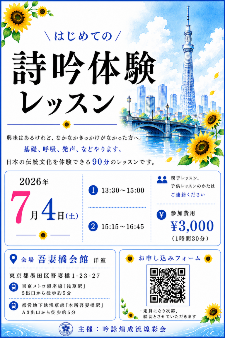 はじめての詩吟体験レッスン
